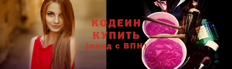 Кодеиновый сироп Lean Purple Drank  Уссурийск 