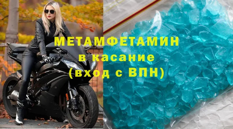 Первитин Methamphetamine  купить   Уссурийск 